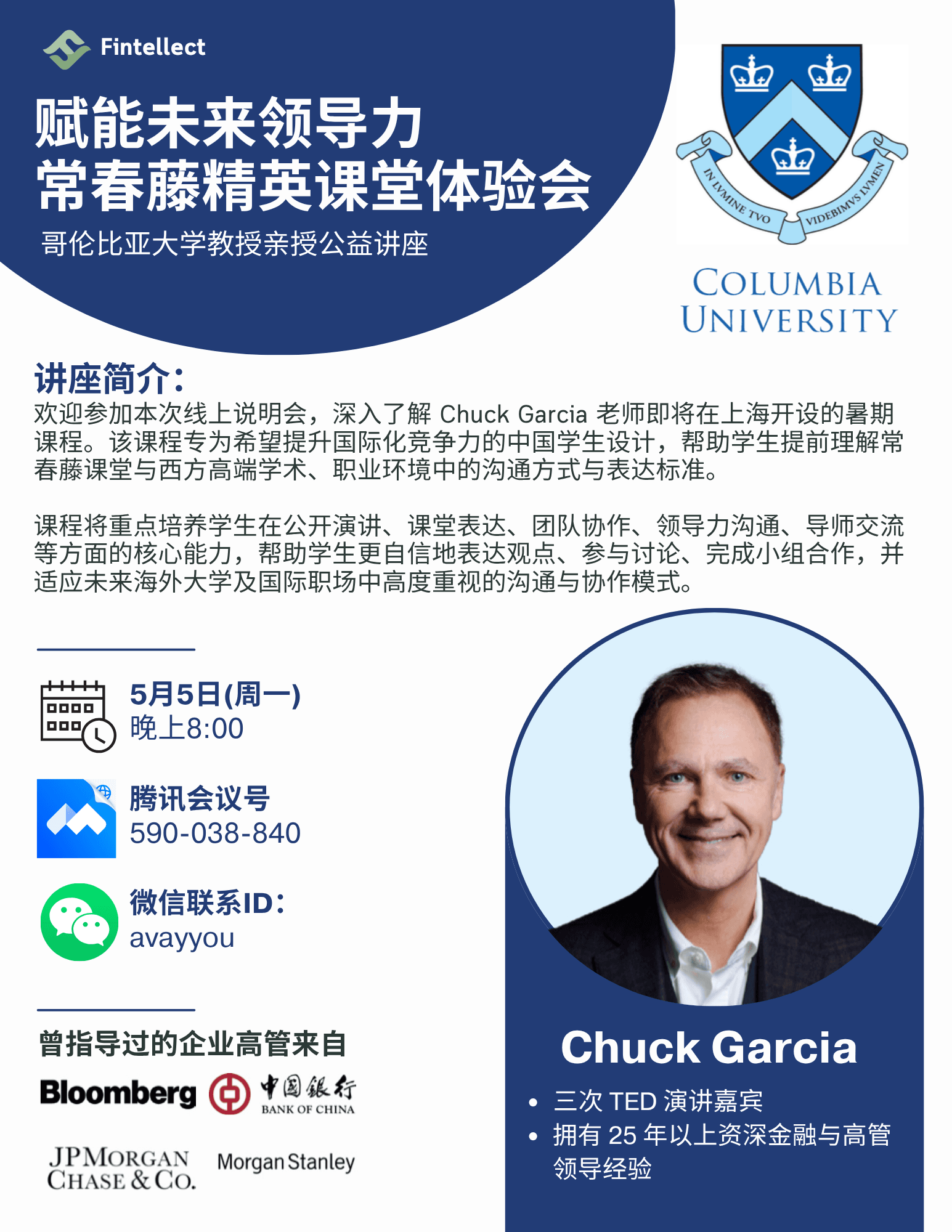 Chuck Garcia 公益讲座 — 赋能未来领导力 · 常春藤精英课堂体验会